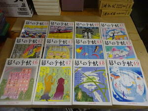 WWω まとめて60冊 暮らしの手帖　2007年～2018年　№38～97　レトロ　生活　育児　料理