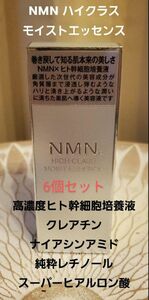 タイムセール6個　セットNMN　高級美容液　話題の高濃度ヒト幹細胞培養液 NMN HIGH CLASS モイストエッセンス