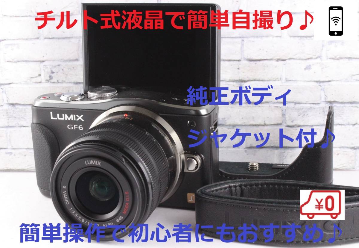 □美品□ パナソニック LUMIX GF6 + 15mm レンズ ♯0293 | tspea.org