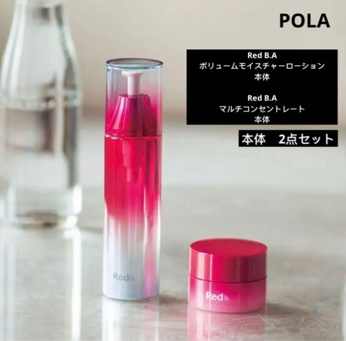 POLA Red B.Aローション& マルチコンセントレート（リフィルセット）-