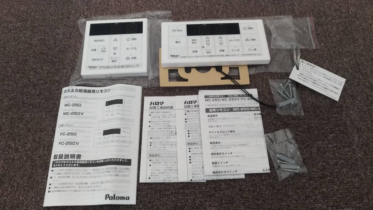 パロマ 給湯器リモコンの値段と価格推移は?|941件の売買情報を集計 ...