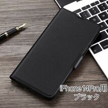 iPhone 14Pro 用 スマホケース 新品 手帳型 レザー 耐衝撃 アイフォン カード収納 携帯ケース TPU 無地 ブラック_画像1