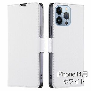 iPhone 14 用 スマホケース 新品 手帳型 レザー 耐衝撃 アイフォン カード収納 携帯ケース TPU 無地 ホワイト