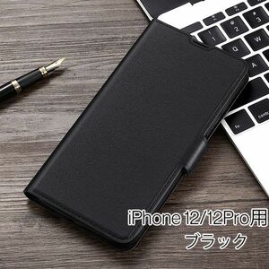 iPhone 12/12Pro for smartphone case new goods notebook type leather Impact-proof iPhone card storage mobile case TPU plain black 12 12Pro