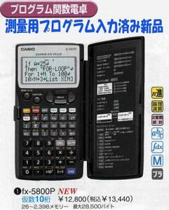  удобный! program калькулятор fx-5800P( измерение program ввод settled )