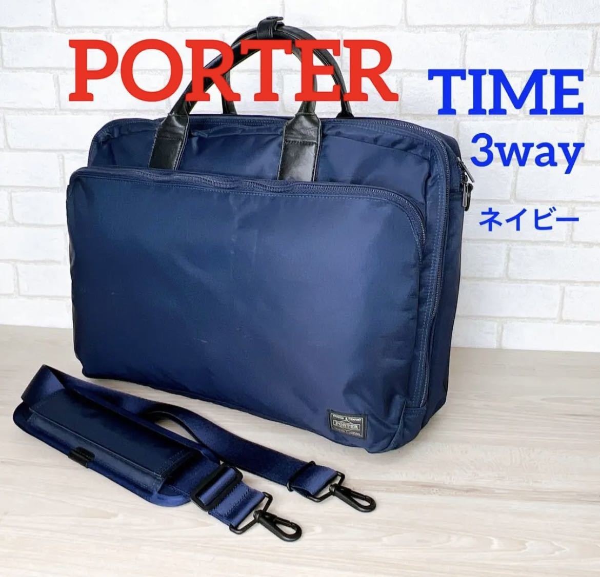 トップシークレット PORTER ポーター ステージ 3way ブリーフケース