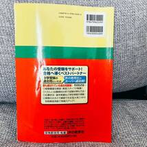 成城中学校 5年間スーパー過去問 平成28年度 声の教育社_画像2