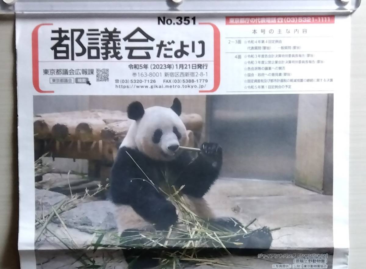 感謝報恩 革14 大パンダ、ジャイアントパンダ、大熊猫FDC | www.mjds