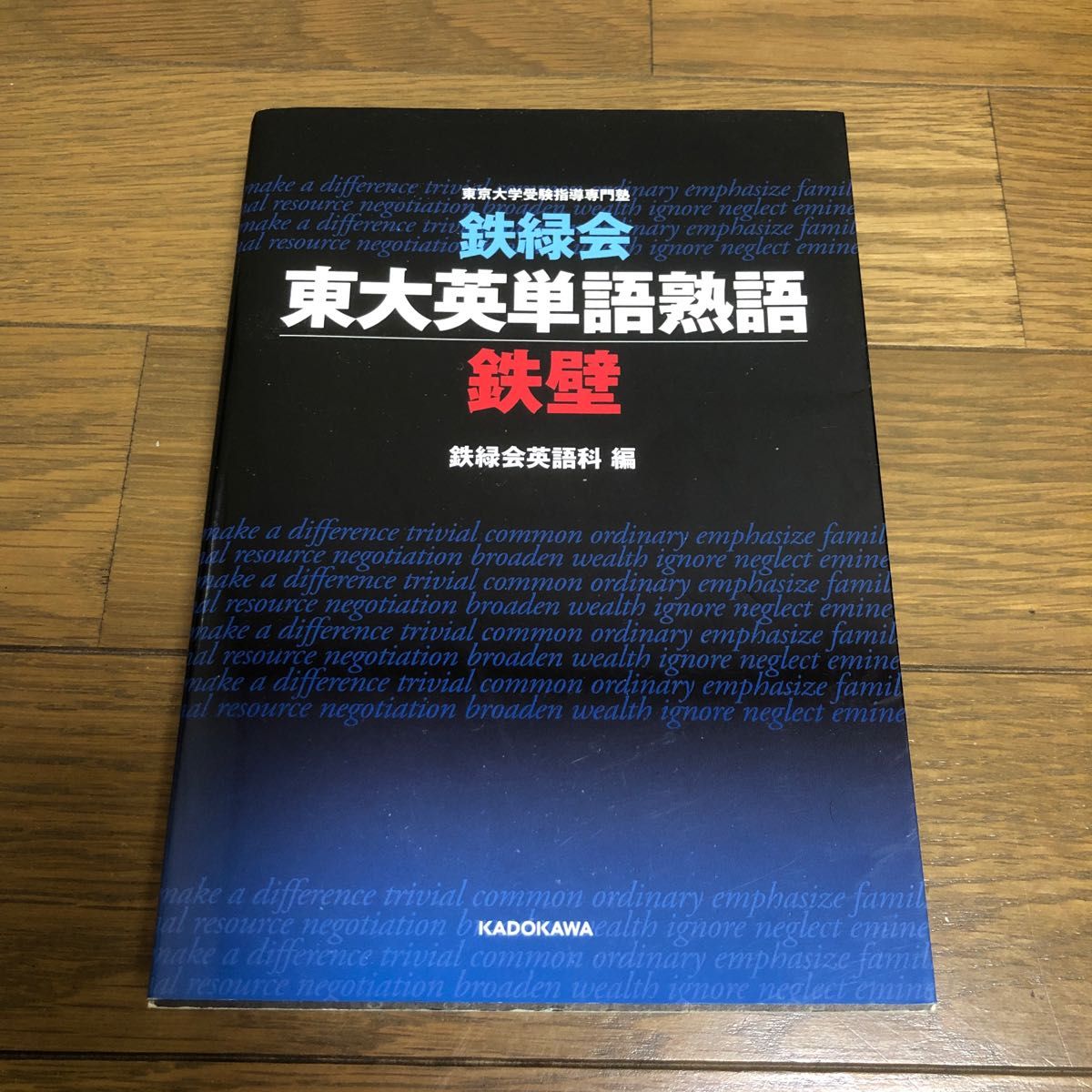 PayPayフリマ|鉄緑会 東大 過去問題集