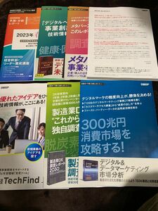 日経BP 予測・分析レポートなど