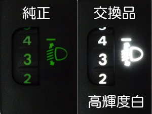 レベライザースイッチ レベリングスイッチ 光軸スイッチ 光軸調整 SW 純正照明から高輝度LED 白 or 青に変更 交換 取り換え作業 1