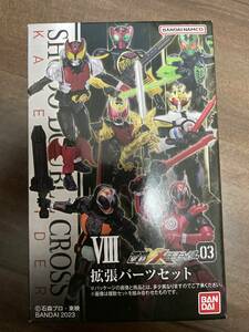 掌動 仮面ライダー 3 拡張パーツセット 新品 フィギュア イクサ