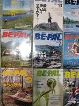 BE PAL ビーパル　24冊セット　雑誌　アウトドア系　キャンプ　鉄道旅_画像5