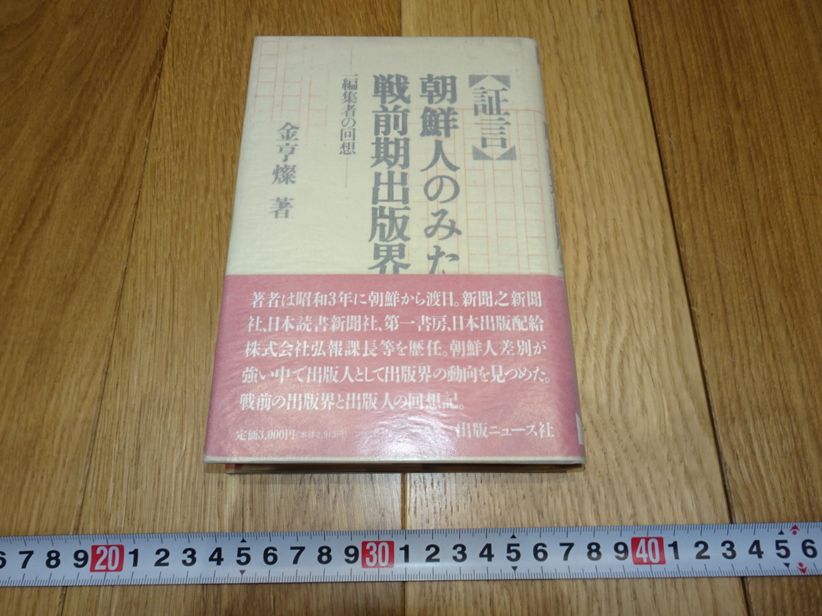 Rarebookkyoto o121 李朝朝鮮 通信使資料 朝鮮人来聘の覚 藤原栄卿 ...