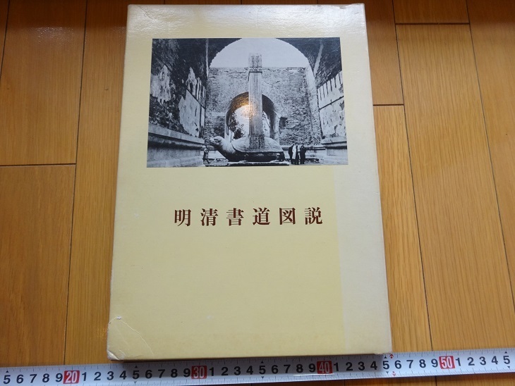 Rarebookkyoto 文石堂重刻曹氏吉金図 ホビー、カルチャー 美術品 日本 ...