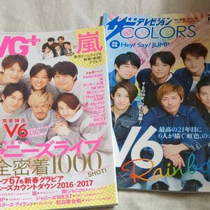 TVガイドplus 2017/vol.25 表紙 V6 (平野紫耀 永瀬廉 高橋海人掲載)ザテレビジョンCOLORS 2冊セット