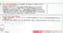 東京一番フーズ 株主優待　とらふぐ亭 ふぐ取り寄せ 他 ご優待券 1枚　利用期日 2023年6月30日(金)まで_画像4