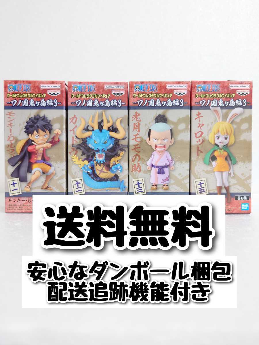 注目ブランドのギフト ワンピース ワールドコレクタブルフィギュア
