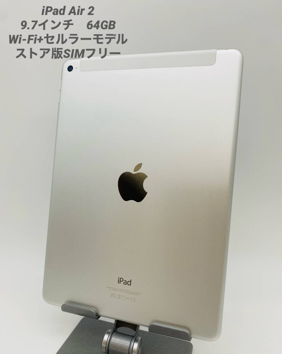 美品 iPad Air2 16GB wifi+セルラー 管理番号：0884 www.neuroid.uprrp.edu