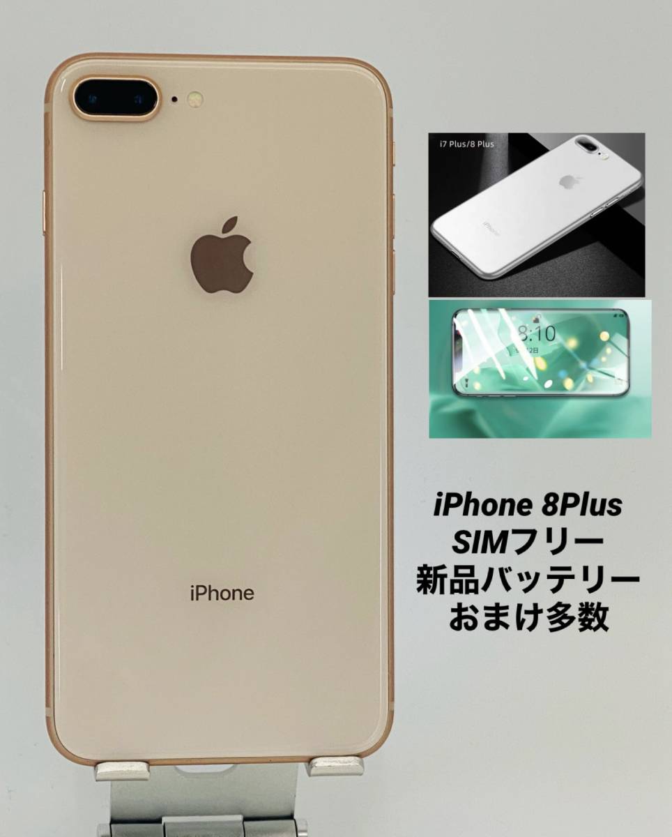 予約中!】 256GB iPhone SIMフリー 8 おまけ付き Plus Gold Gold 256