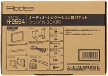 N-BOX N-BOXカスタム JF3 JF4 オーディオ・ナビゲーション取付キット エーモン工業 R02.12～ デッキサイズ 180mm用 送料無料_画像2