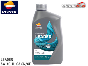 REPSOL エンジンオイル LEADER C3 5W-40 1L C3 SN/CF 007413 全合成油 リーダーレンジ モーターオイル レプソル