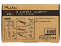 タント タント カスタム L375S L385S オーディオ・ナビゲーション取付キット エーモン工業 H19.12～H25.10 デッキサイズ 180mm用 送料無料_画像2