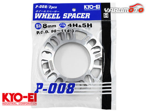 ホイールスペーサー 8mm 4穴 5穴 P.C.D.98～114.3 2枚入 アルミ製 国産 ホイルスペーサー KYOーEI P-008-2P ネコポス送料無料