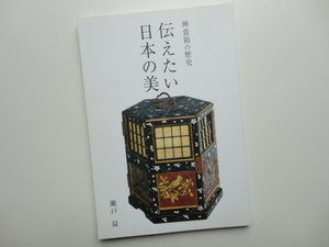 瀬戸曻☆辨當箱の歴史☆伝えたい日本の美／弁当箱の歴史=弁当箱コレクター