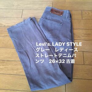 Levi's. LADY STYLE グレー　レディース　ストレートデニムパンツ　26×32 古着