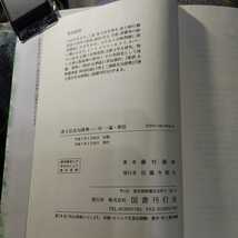 【古本雅】,浄土宗名句辞典,ー付 ,一遍,源信,藤村義彰著,国書刊行会,4336037418,阿弥陀如来,仏教,生き方_画像4