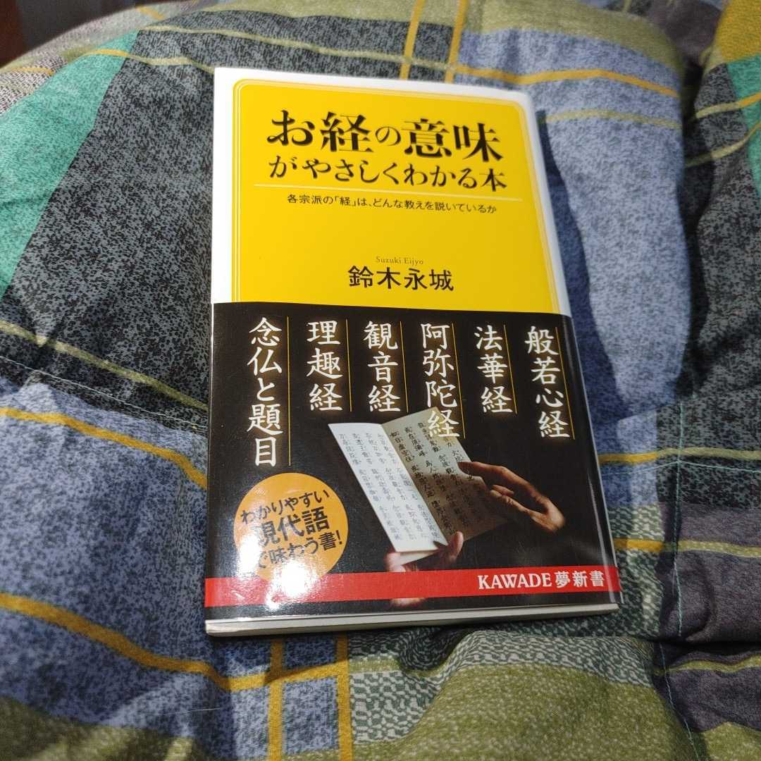 2024年最新】Yahoo!オークション -仏教 宗派 お経の中古品・新品・未