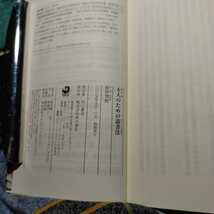 【古本雅】,大人のための読書法,和田秀樹著,角川書店,4047100137,角川ｏｎｅテーマ２１,Ｂ－７５_画像4