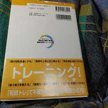 【古本雅】,頭がよくなる!,和田式 「算数・数学」 徹底活用トレーニング,和田 秀樹 著,数研出版,4410138200,ＣＨＡＲＴ,ＢＯＯＫＳ_画像2