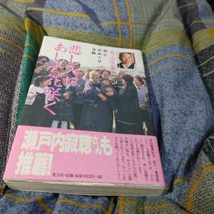 【古本雅】,悲しみはあした花咲く,青山俊董「摂心日めくり法話」,光文社,4334972489,仏教,説法