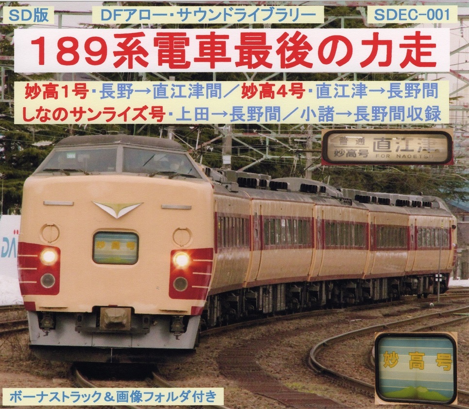 2023年最新】Yahoo!オークション -189系(鉄道)の中古品・新品・未使用