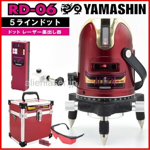 送料無料 1年保証 山真 ヤマシン 5ライン ドット エイリアン レーザー 墨出し器 RD-06 本体 + 受光器