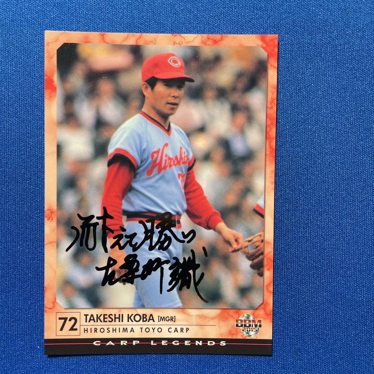 人気再入荷♪ 希少 広島初優勝監督 古葉竹識 直筆サイン入りグローブ