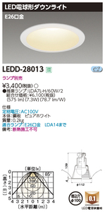 東芝 LEDD-28013 LEDダウンライト ランプ交換型(E26) ピュアホワイト φ100 新品未開封