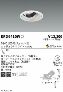 遠藤照明 ERD6410W LEDユニバーサルダウンライト 白色(ナチュラルホワイト) Φ100 本体のみ 新品未開封
