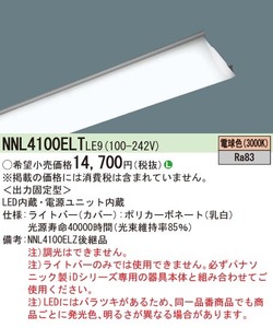 Panasonic NNL4100ELT LE9 一体型LEDベースライト 40形 2000lm(節電) 電球色 ライトバーのみ 新品未開封