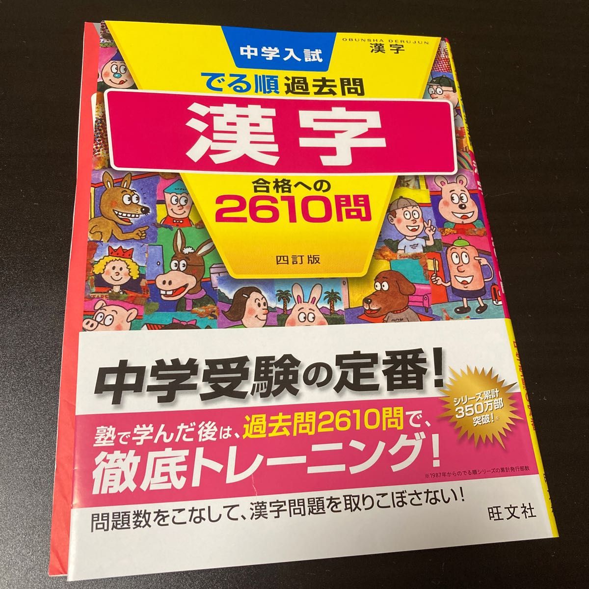 特典あり】浦和実業学園中学(埼玉) 過去問対策 カコモンヤ漢字練習帳