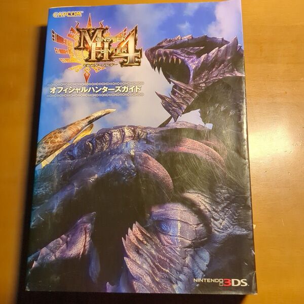 モンスターハンター4オフィシャルハンターズガイド/趣味就職ガイド資格
