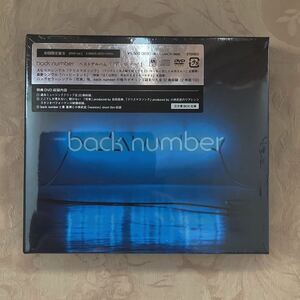 新品未開封 back number バックナンバー / アンコール 初回限定盤B(2CD＋DVD) ベストアルバム DVDバージョン シュリンク未開封 MV