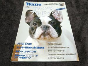 Wan 2013年３月号 フレンチ・ブルドッグ！