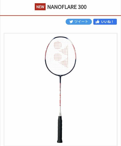 ナノフレア300 4U5 ガット代、張り代無料 ネイビー/ピンク ヨネックス　YONEX