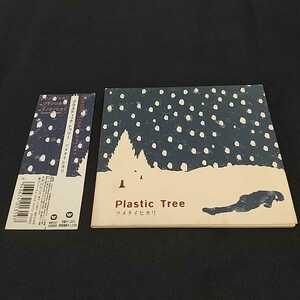 Plastic Tree ツメタイヒカリ