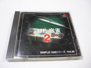 [管00]【送料無料】ゲームソフト PS1 THE 麻雀2 SIMPLE1500シリーズ Vol.39 SLPS-03004 プレステ PlayStation