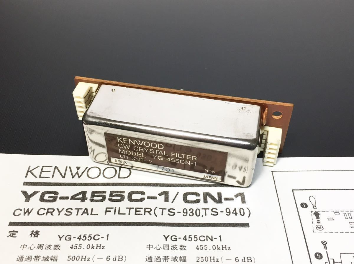 YG-82CN-1 (YG82CN1) 270Hz CWフィルター【対応】TS-890 ホビー