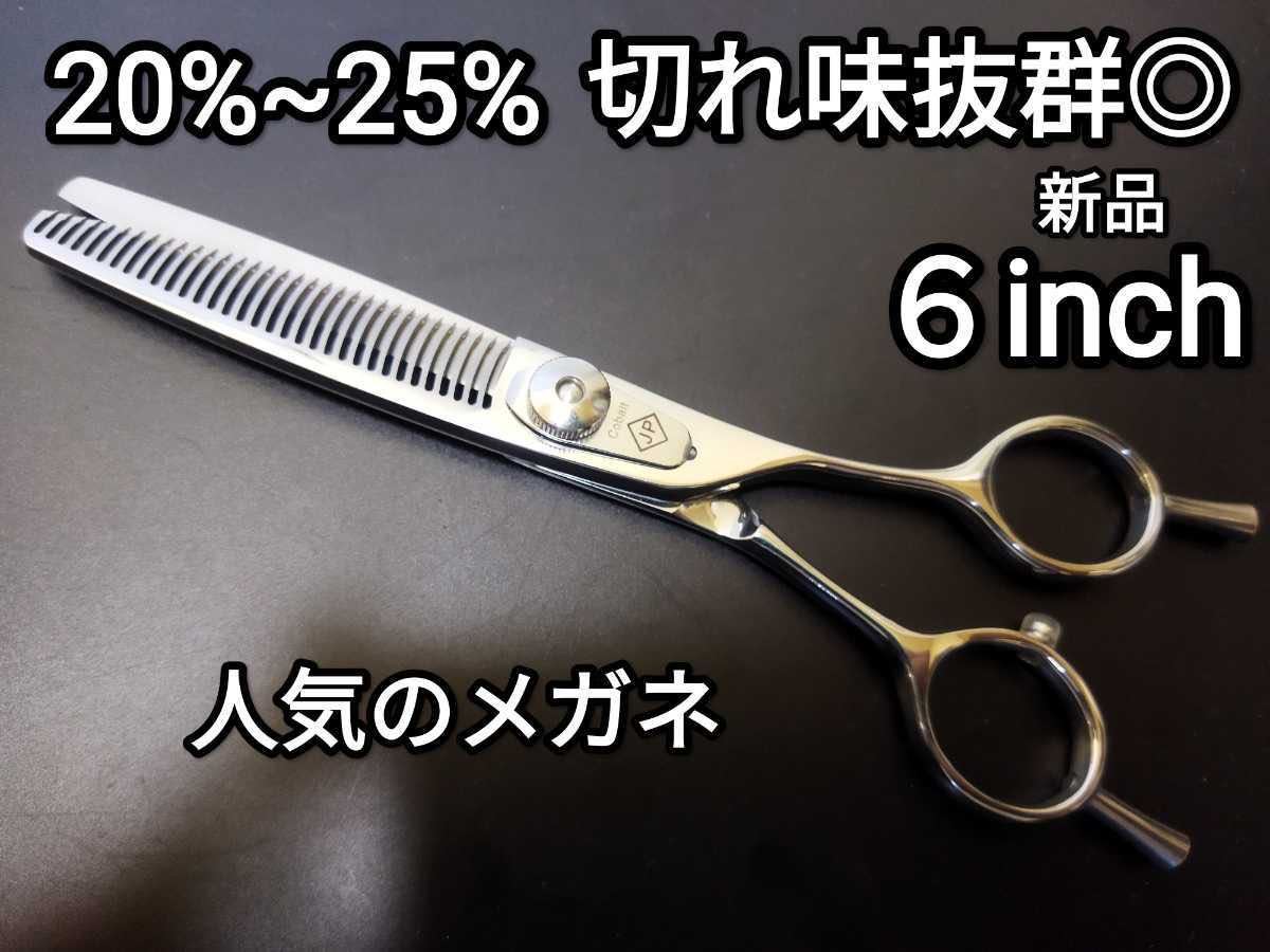 新品 sssセニングシザー 25% v刃 正刃 wシリコンベアリング 理容 美容